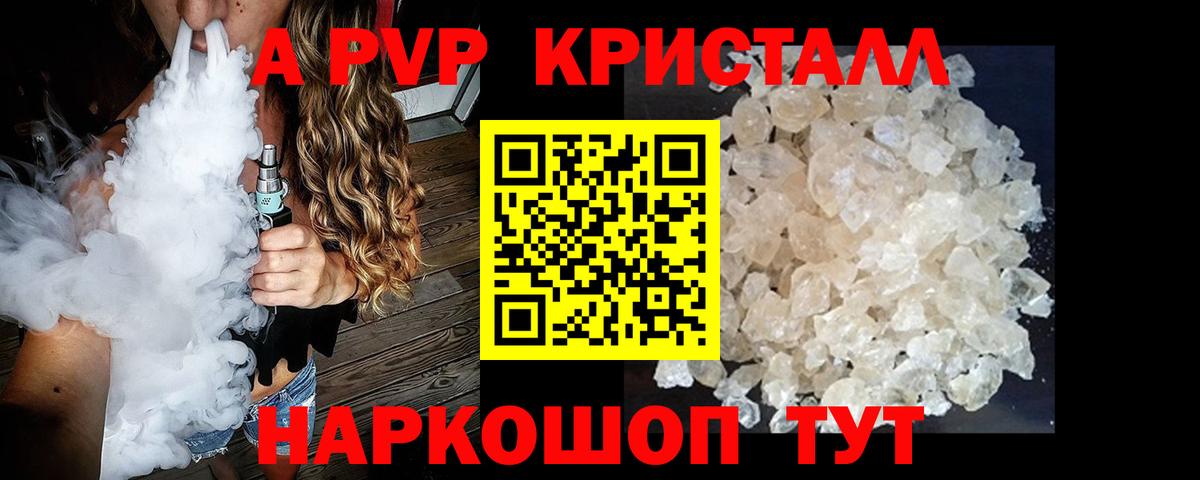 Alfa_PVP кристаллы Выборг