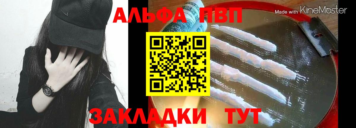 Alfa_PVP VHQ Выборг