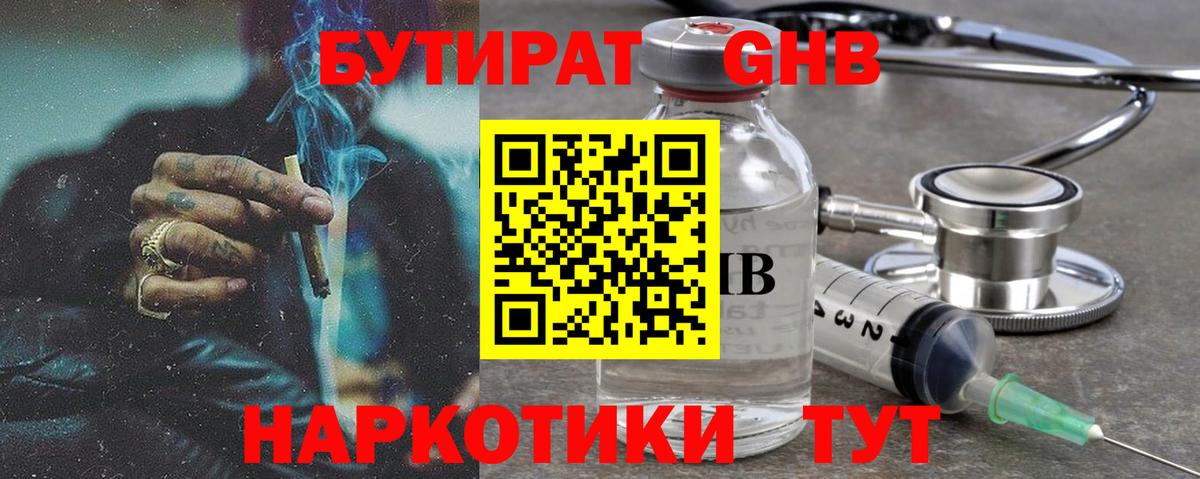 Выборг  БУТИРАТ BDO 33%  Вход с VPN 