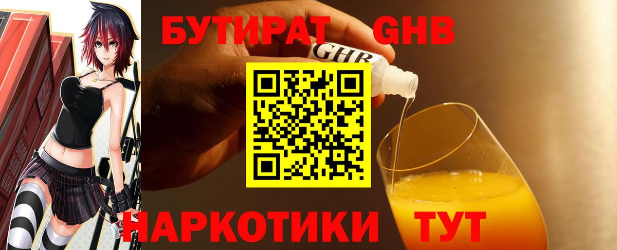 БУТИРАТ оксибутират Выборг