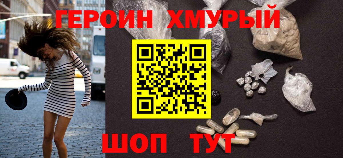 Героин хмурый Выборг