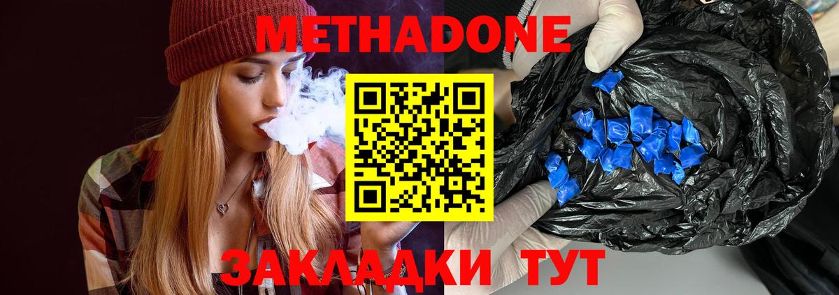 МЕТАДОН methadone Выборг